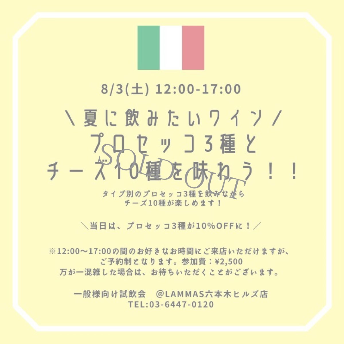 画像1: 《六本木ヒルズ》8/3(土) ＼夏に飲みたいワイン／ プロセッコ3種と チーズ10種を味わう！！ (1)