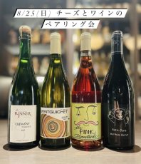 画像1: 《虎ノ門ヒルズ店》8月25日(日) LAMMAS チーズ＆ワイン ペアリング会 (1)