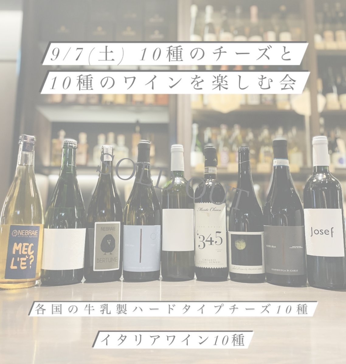 画像1: 《虎ノ門ヒルズ店/インポーター試飲試食会》 9月7日 (土)　10種のチーズと10種のワインを楽しむ会  ~GnR~  (1)