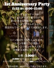 画像2: 《虎ノ門ヒルズ店》11月22日(金) 1st Anniversary Party (2)