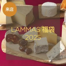 画像1: 【来店受取】LAMMAS福袋 ★商品お受け取り日12月29日(日),30日(月)のみ (1)