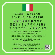 画像1: 《六本木ヒルズ》3/15(土)伝統と革新が織りなす至高のイタリアワイン5種とチーズを味わう会 (1)